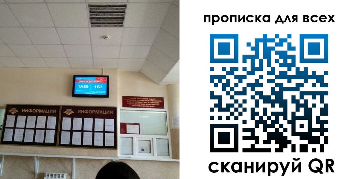 прописка в Зиме