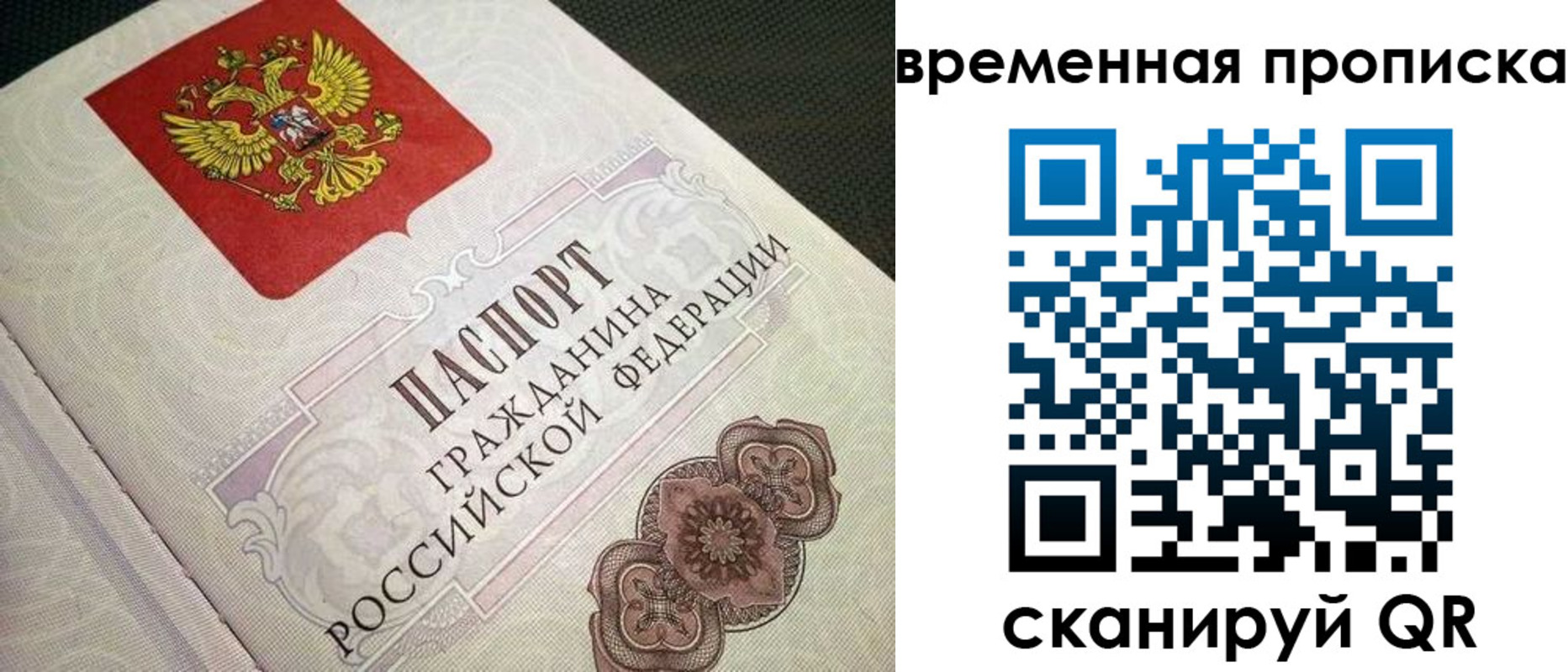 прописка для военкомата в Зиме