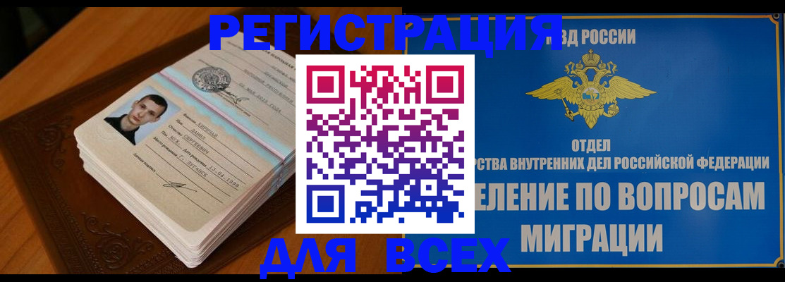 прописка для работы в Зиме