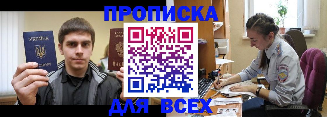 прописка гарантия в Зиме