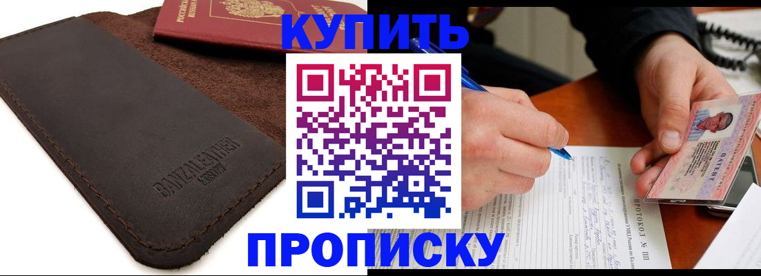 временная регистрация в Зиме