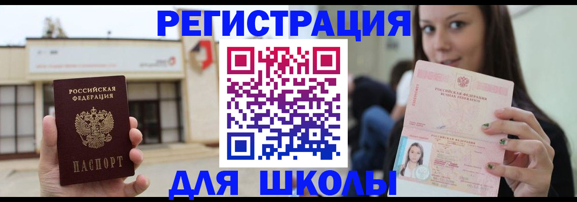 регистрация в Зиме