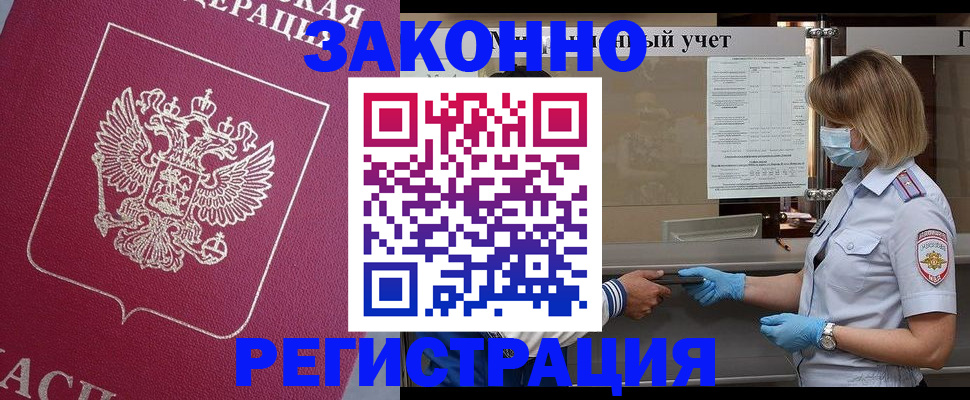 временная регистрация в квартире в Зиме
