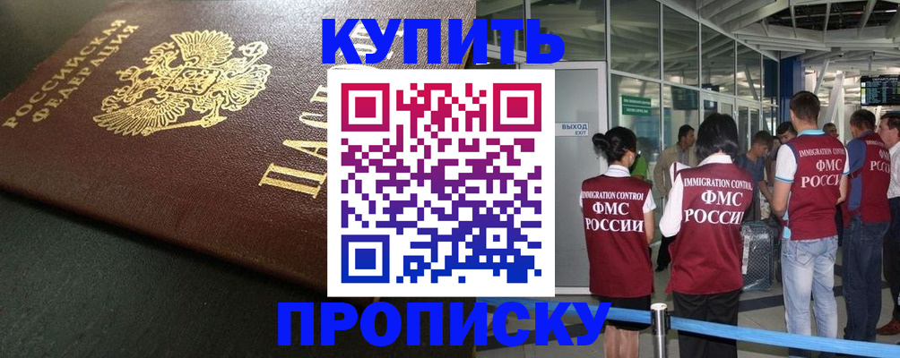 временная регистрация в Зиме